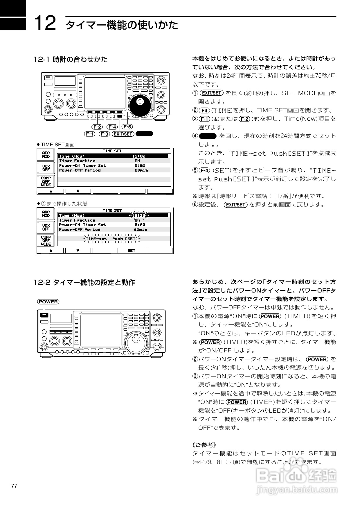 ICOM IC-756PROII短波电台使用说明书:[4]