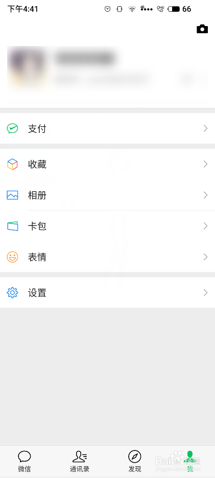 微信怎么改密码