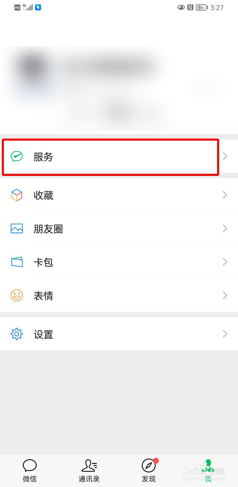 如何将微信健康码放到桌面