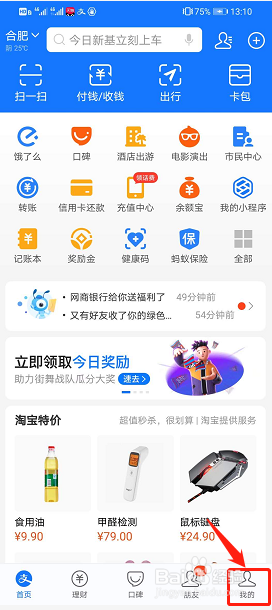 支付宝app怎么开通支付宝公益