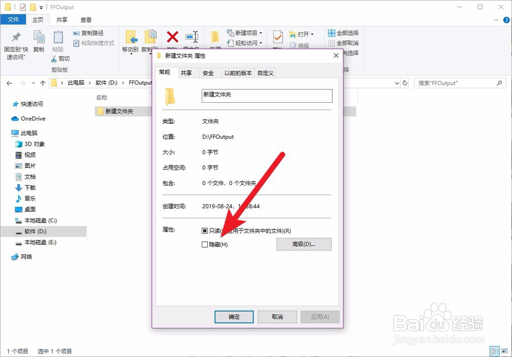 如何隐藏电脑文件夹 怎样取消文件夹隐藏