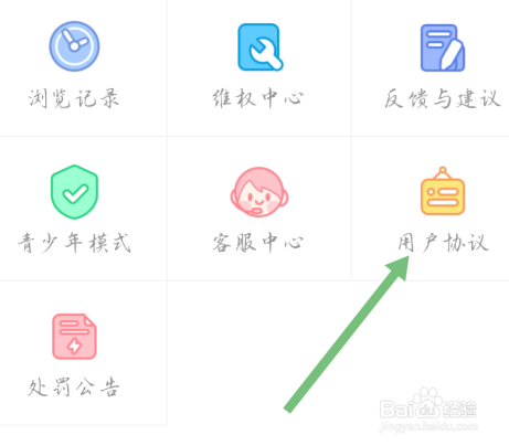触漫怎么查看用户协议