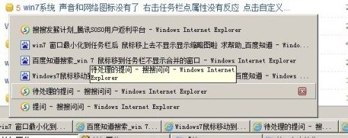 Win7任务栏取消缩略图和预览