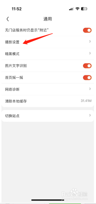 京东怎么开启直播后台播放