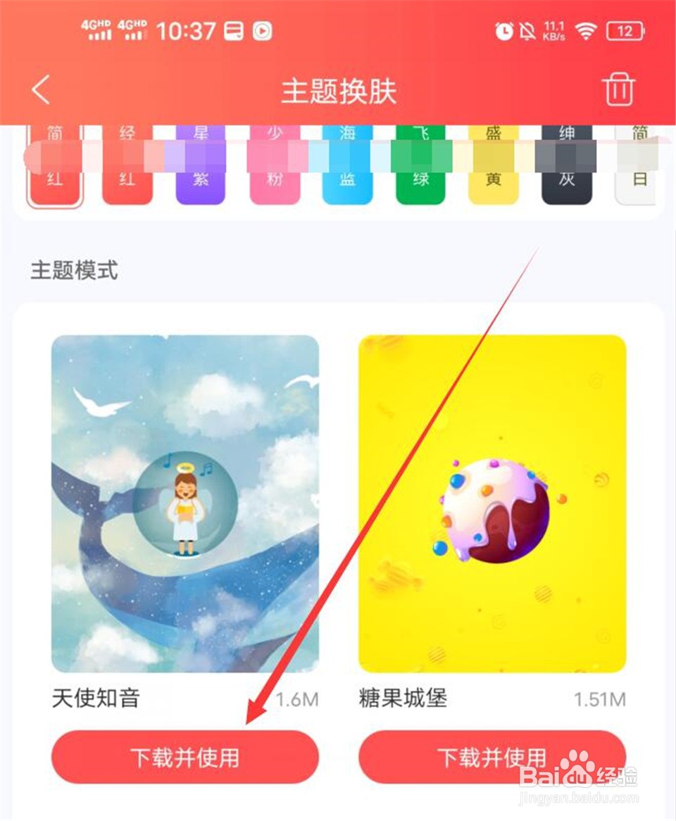 飞卢小说软件的外观皮肤如何修改
