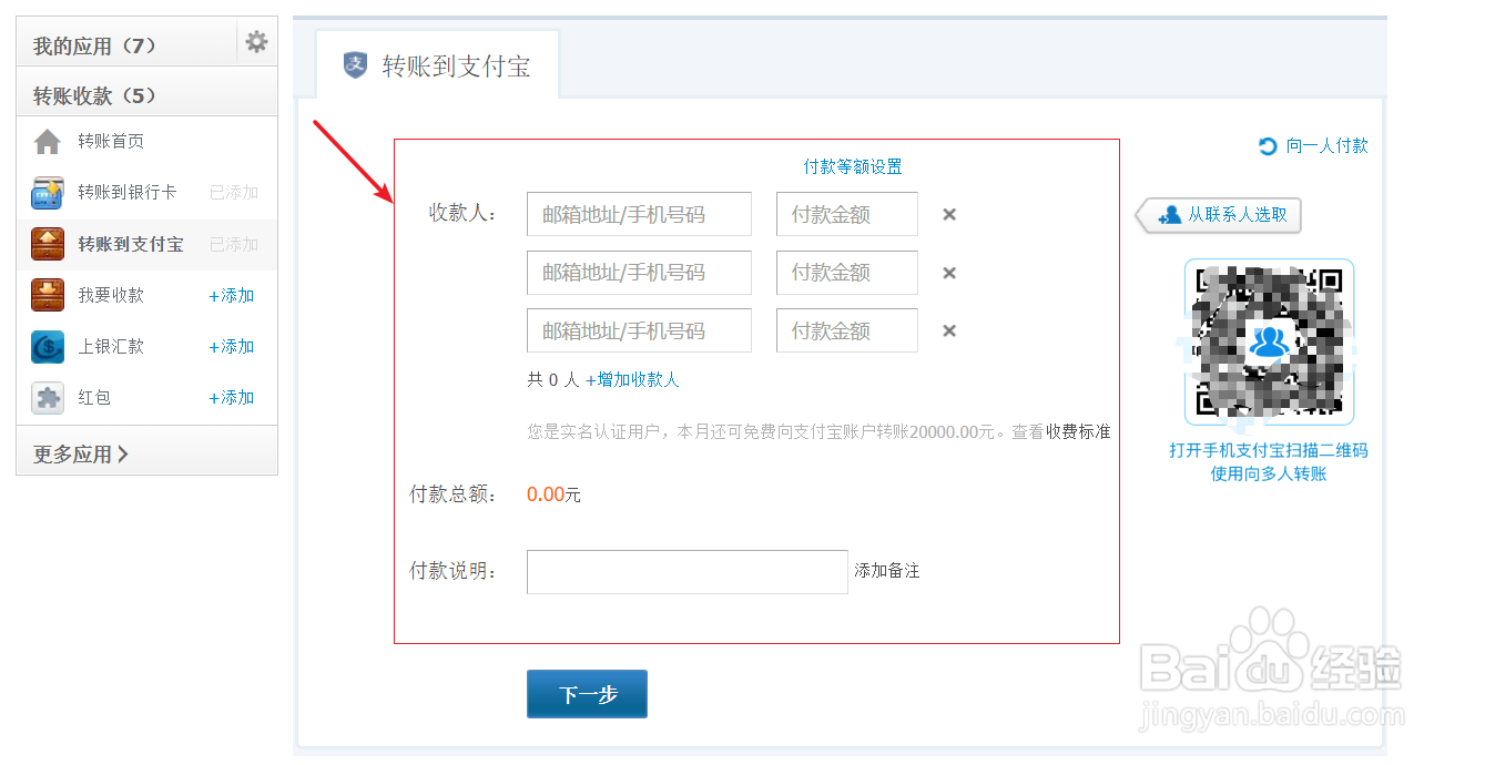 支付宝如何同时给多人转账