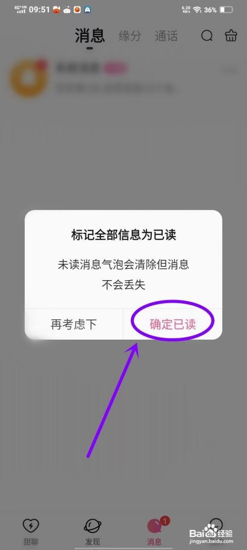 甜聊app里面怎么一键已读未读消息