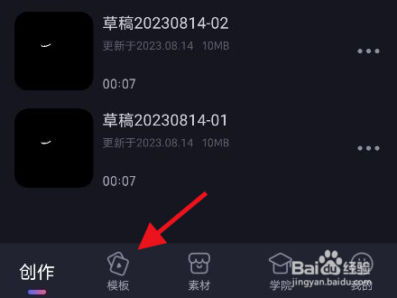 必剪怎么查看收藏的模板