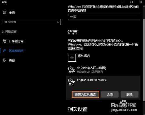 win10系统微软输入法怎么卸载