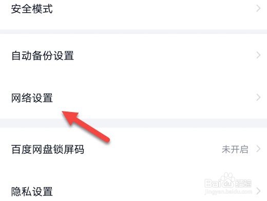 百度网盘怎么关闭使用流量播放音频