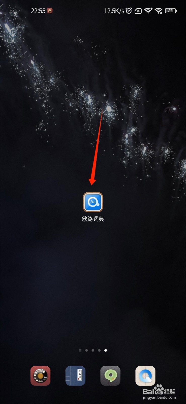 欧路词典怎么进行词汇量测试