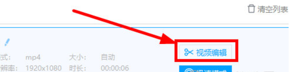 EV视频转换器怎么剪辑