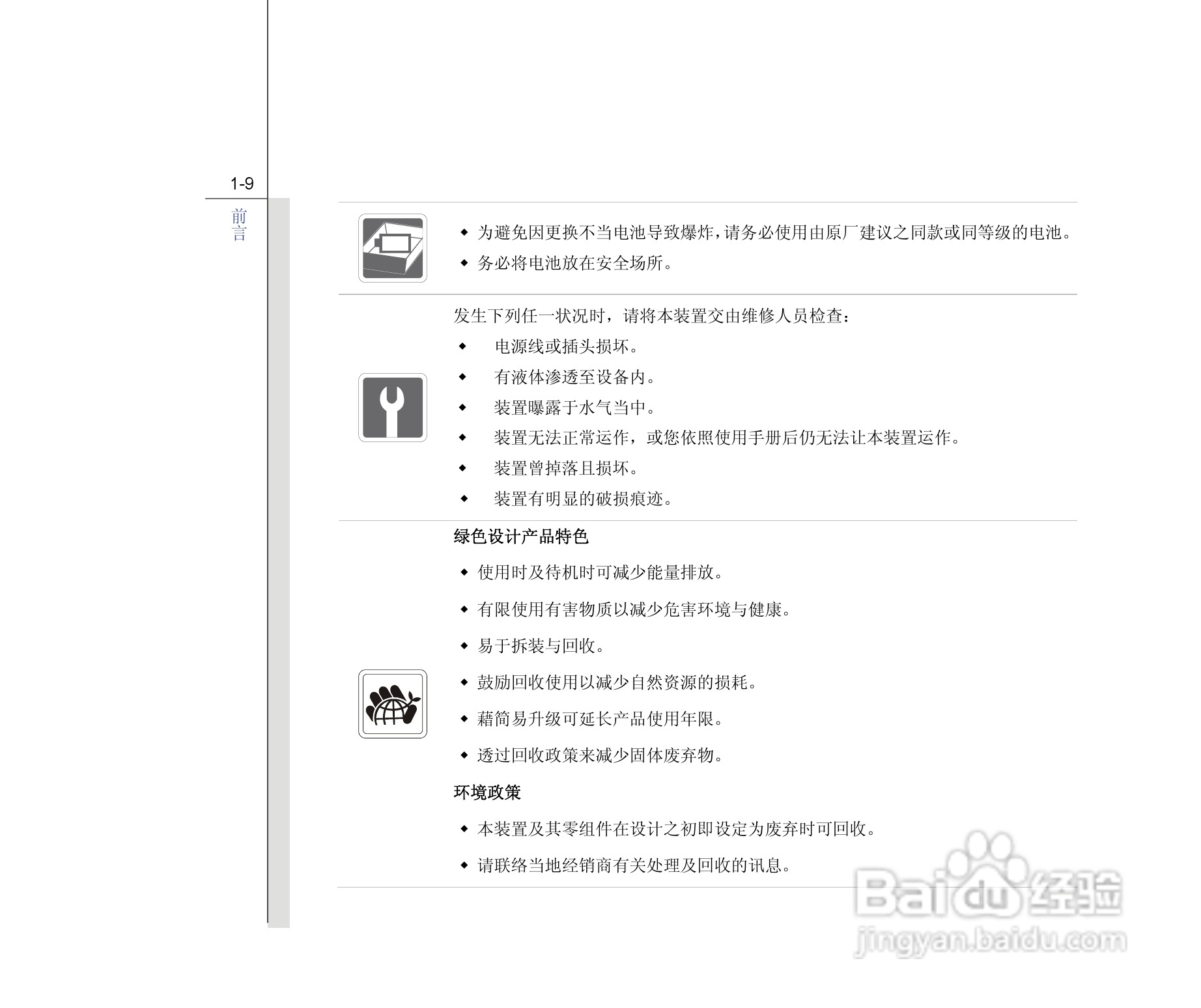 微星MSI CR460笔记本电脑使用说明书:[1]
