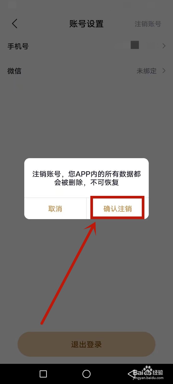 懂音律怎么注销账号