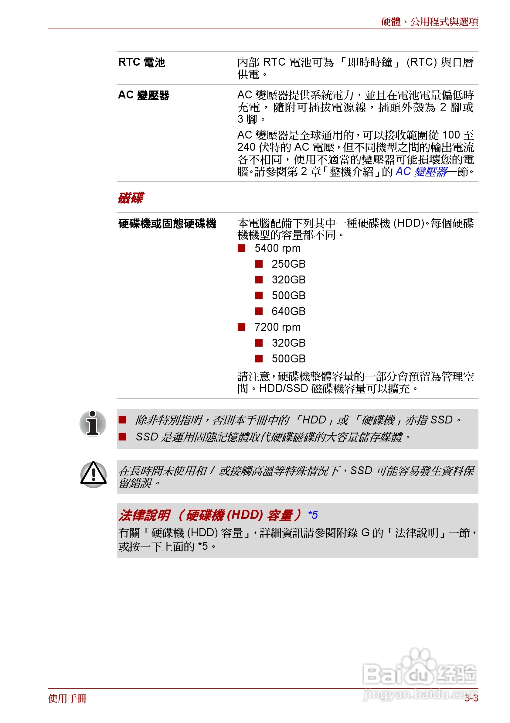 东芝 Satellite Pro A660 A660Db笔记本电脑说明书:[8]