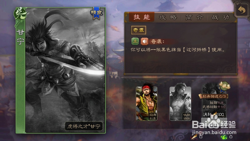 三国杀怎么获得皮肤虎将之才-甘宁