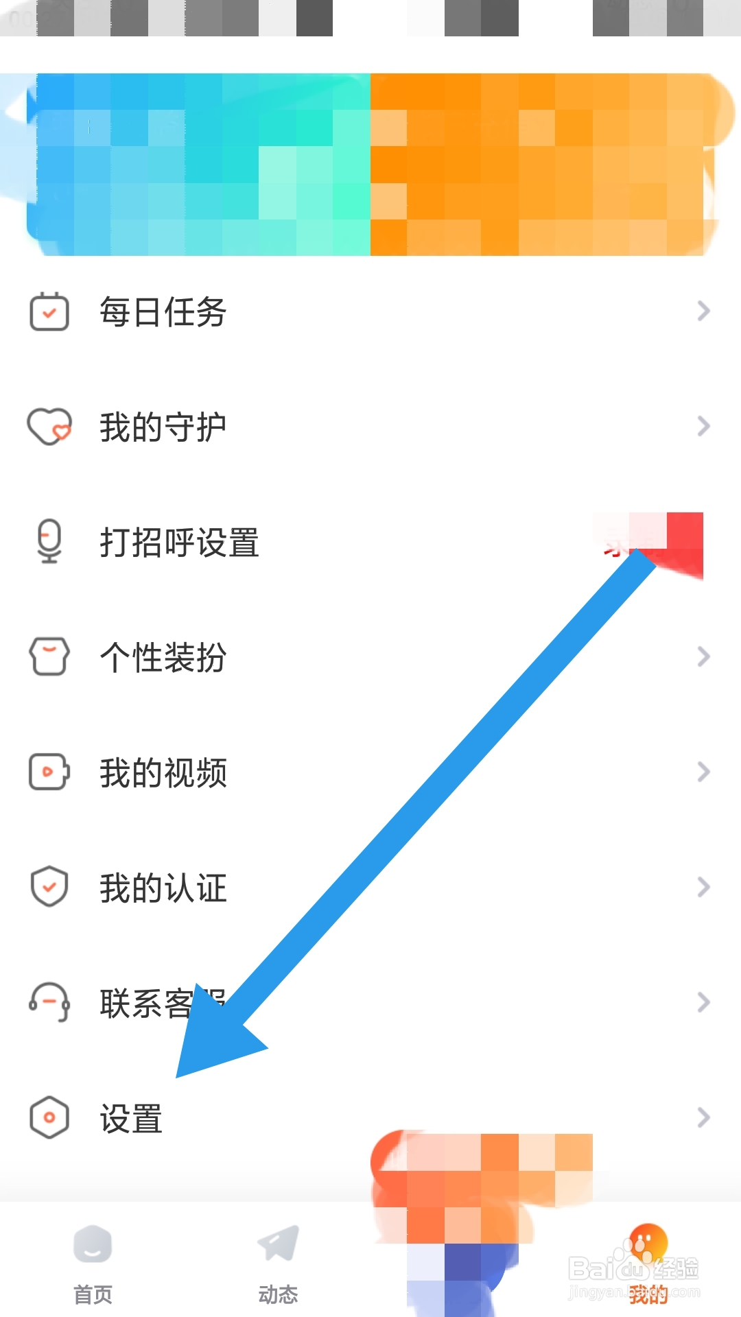 友甜APP如何设置后台弹出界面功能