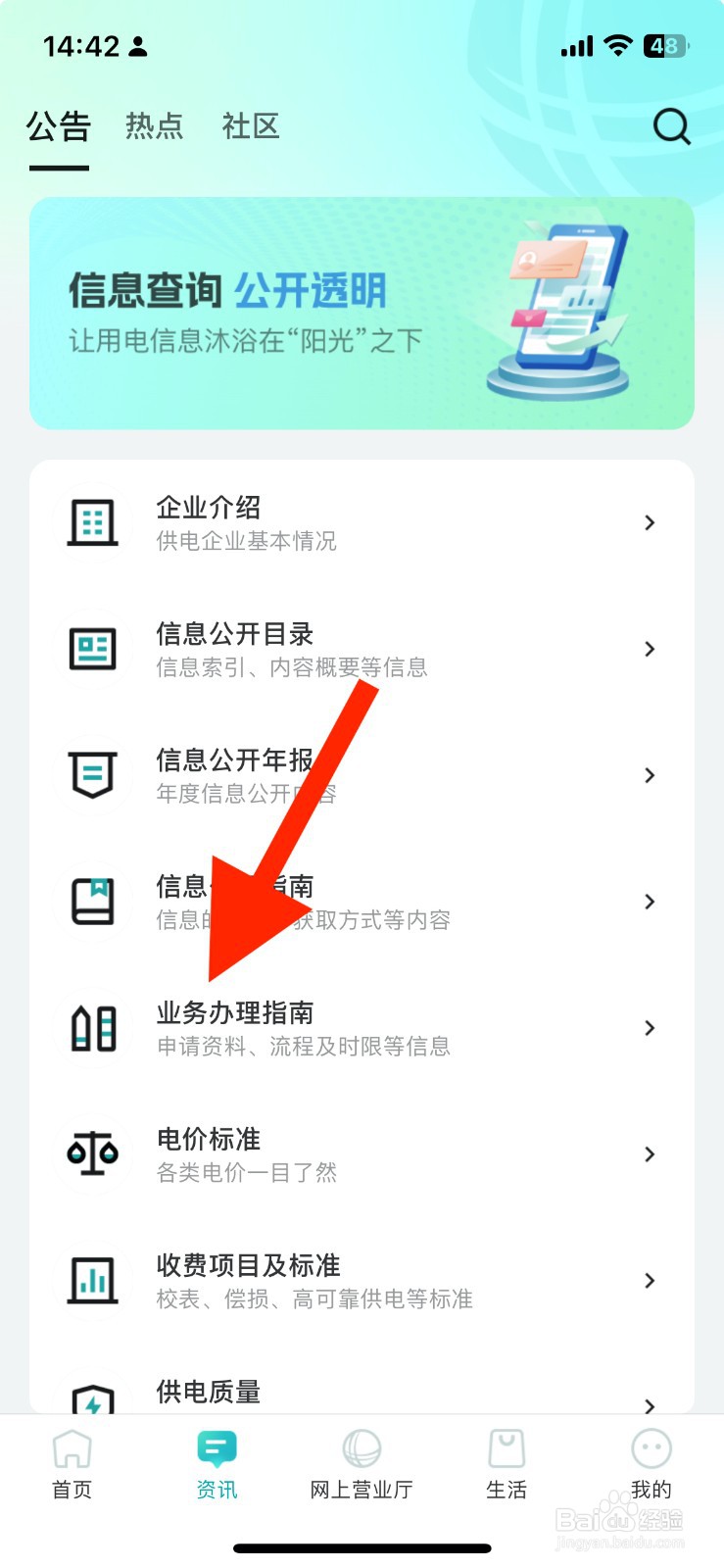 新版网上国网如何查询业务办理指南