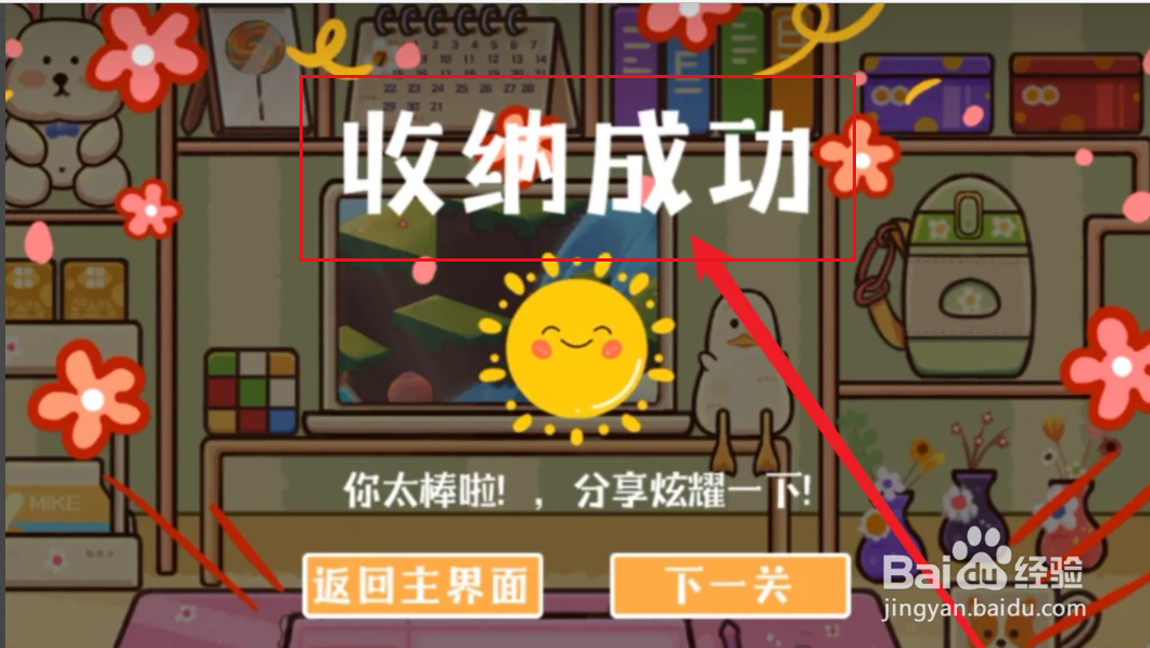 收纳模拟器攻略