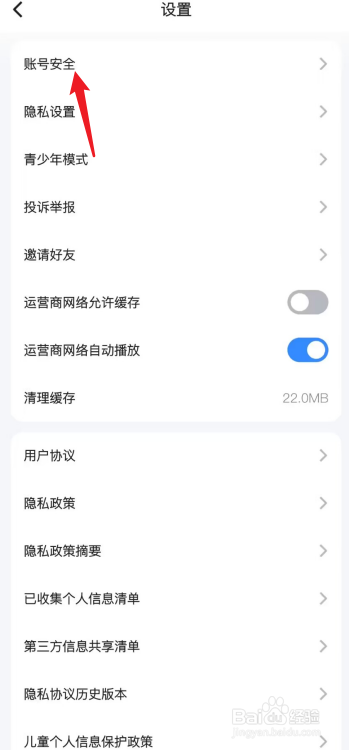 Z视介怎么进行账号安全设置