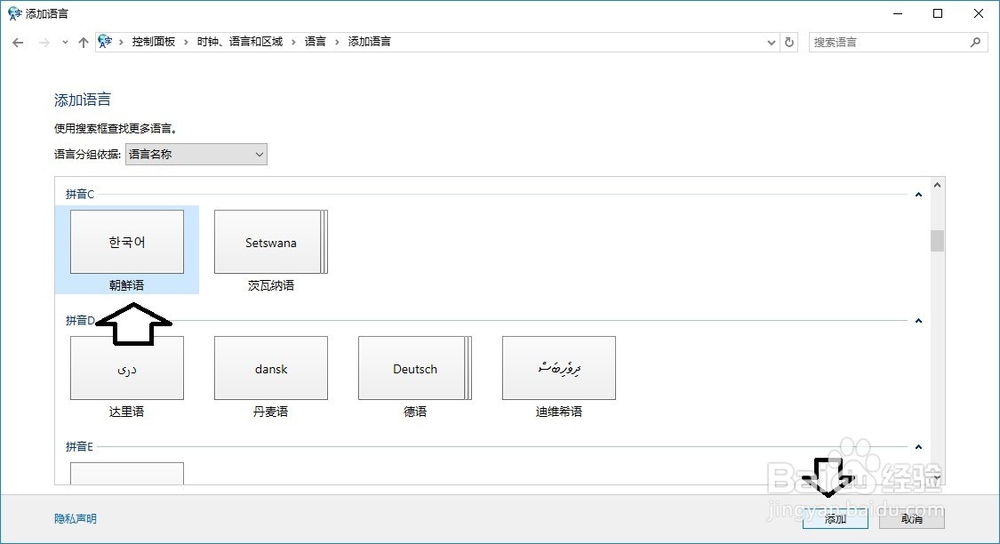 如何在Windows10操作系统添加韩语