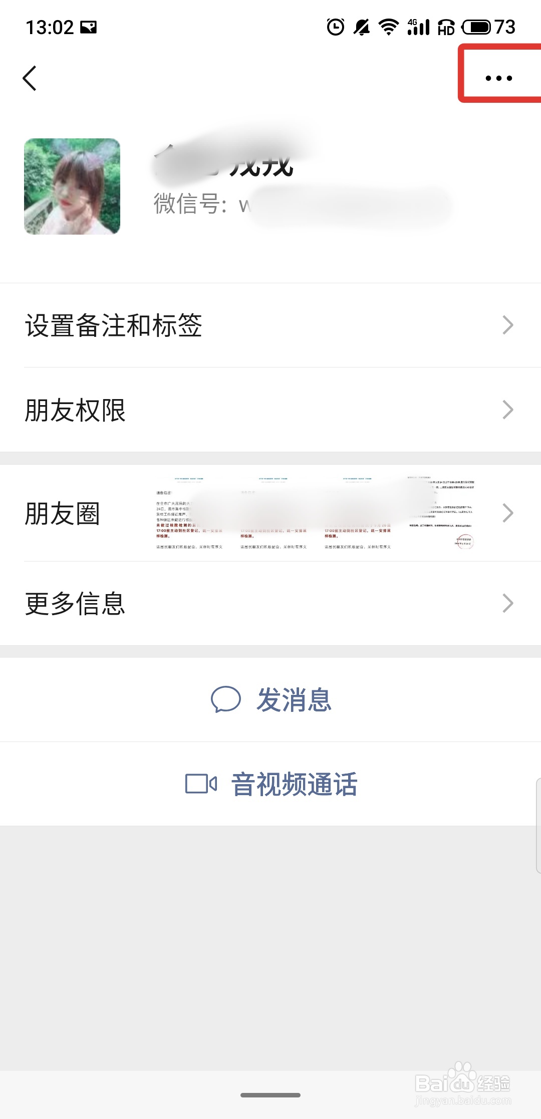 如何恢复微信好友的朋友圈权限？