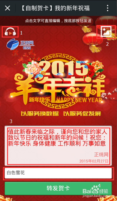 如何用微信DIY新年贺卡？