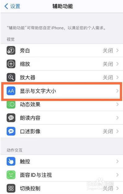 iphone12怎么设置亮度自动调节
