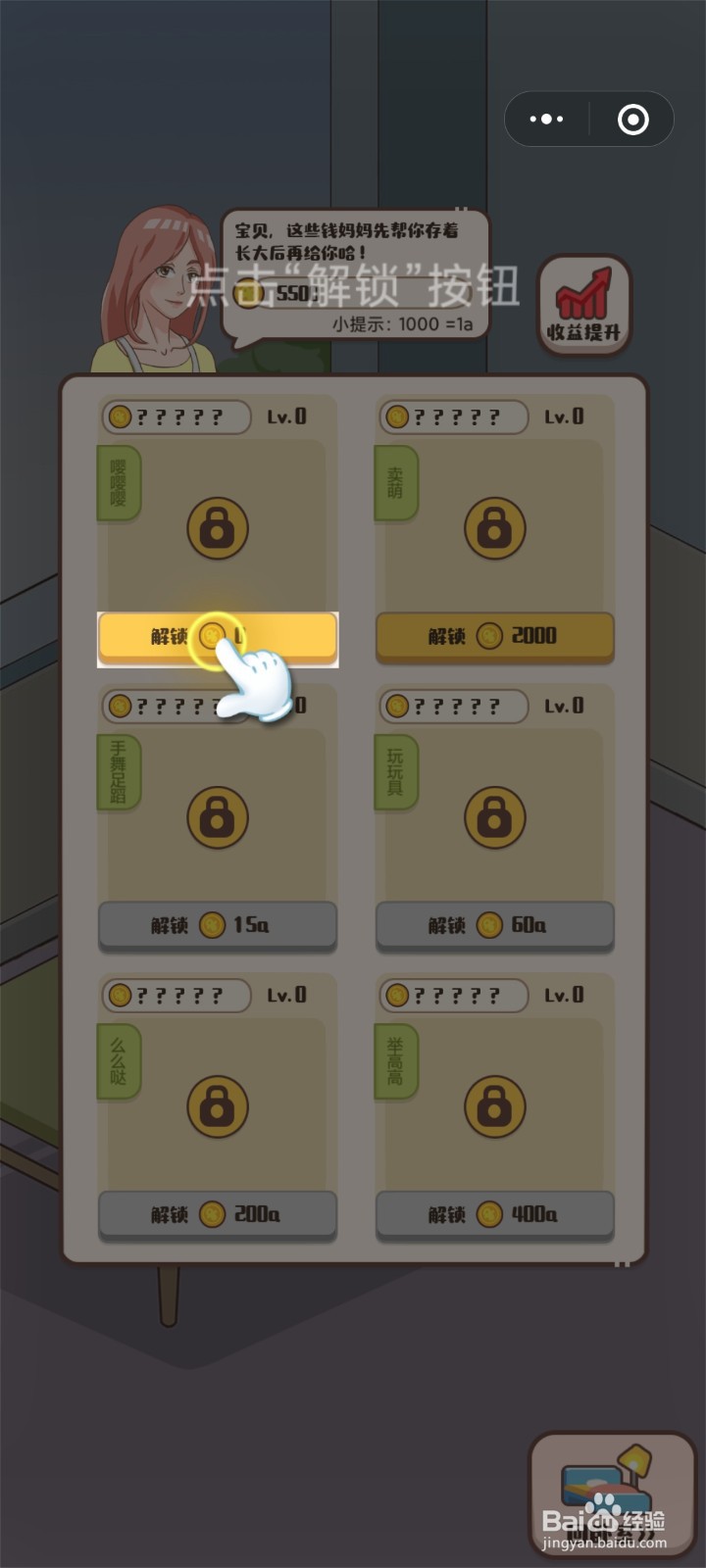 家长模拟器怎么去赚钱