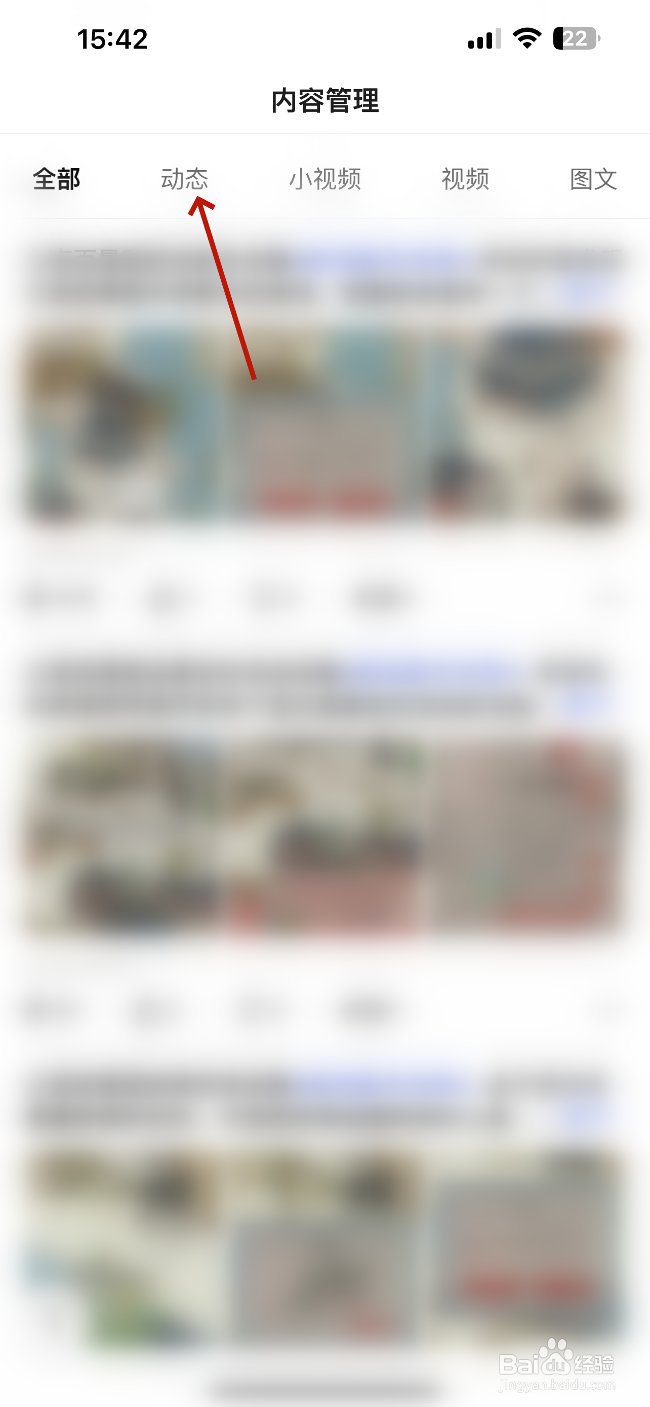 在百度发布的动态内容怎么修改