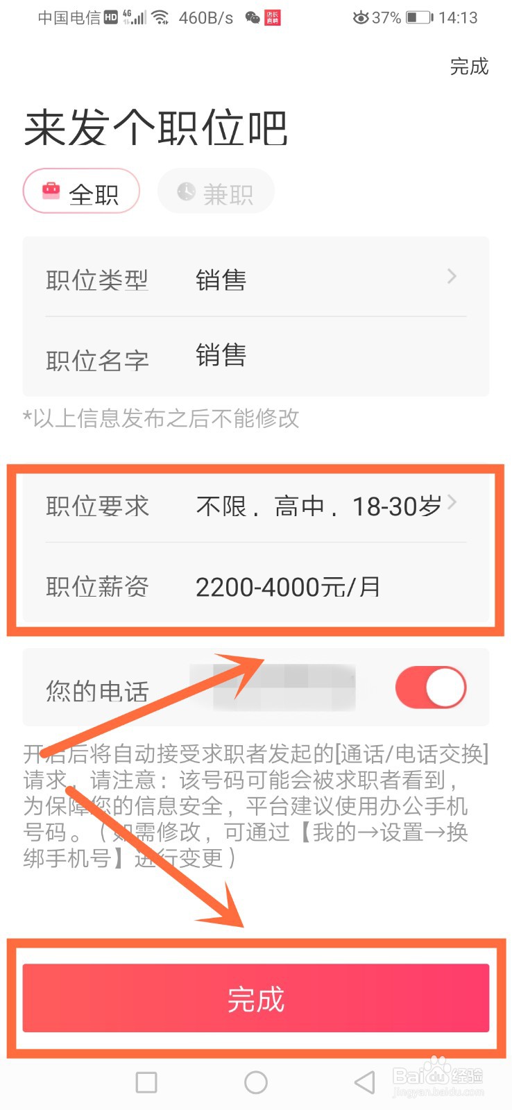 店长直聘怎么发布招人