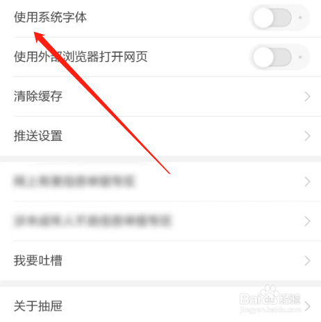 抽屉APP在哪开启系统字体