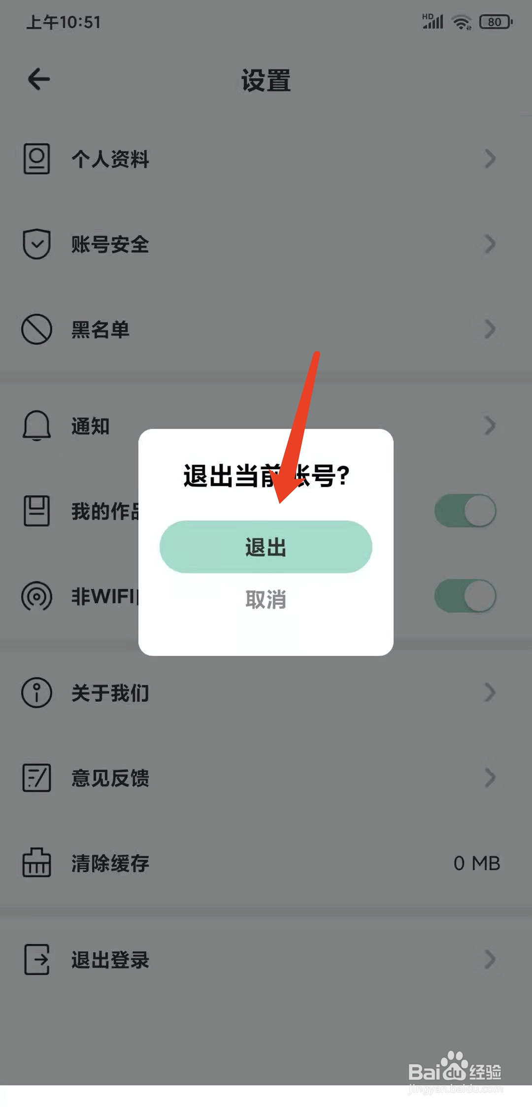手机遥望app怎样退出登录状态