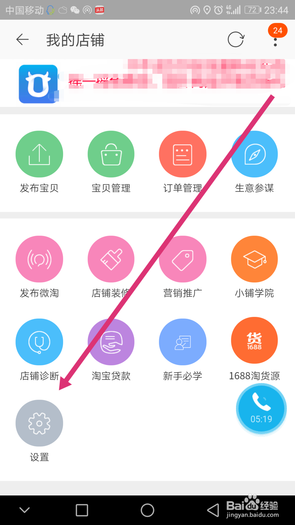 淘宝怎么改店铺名