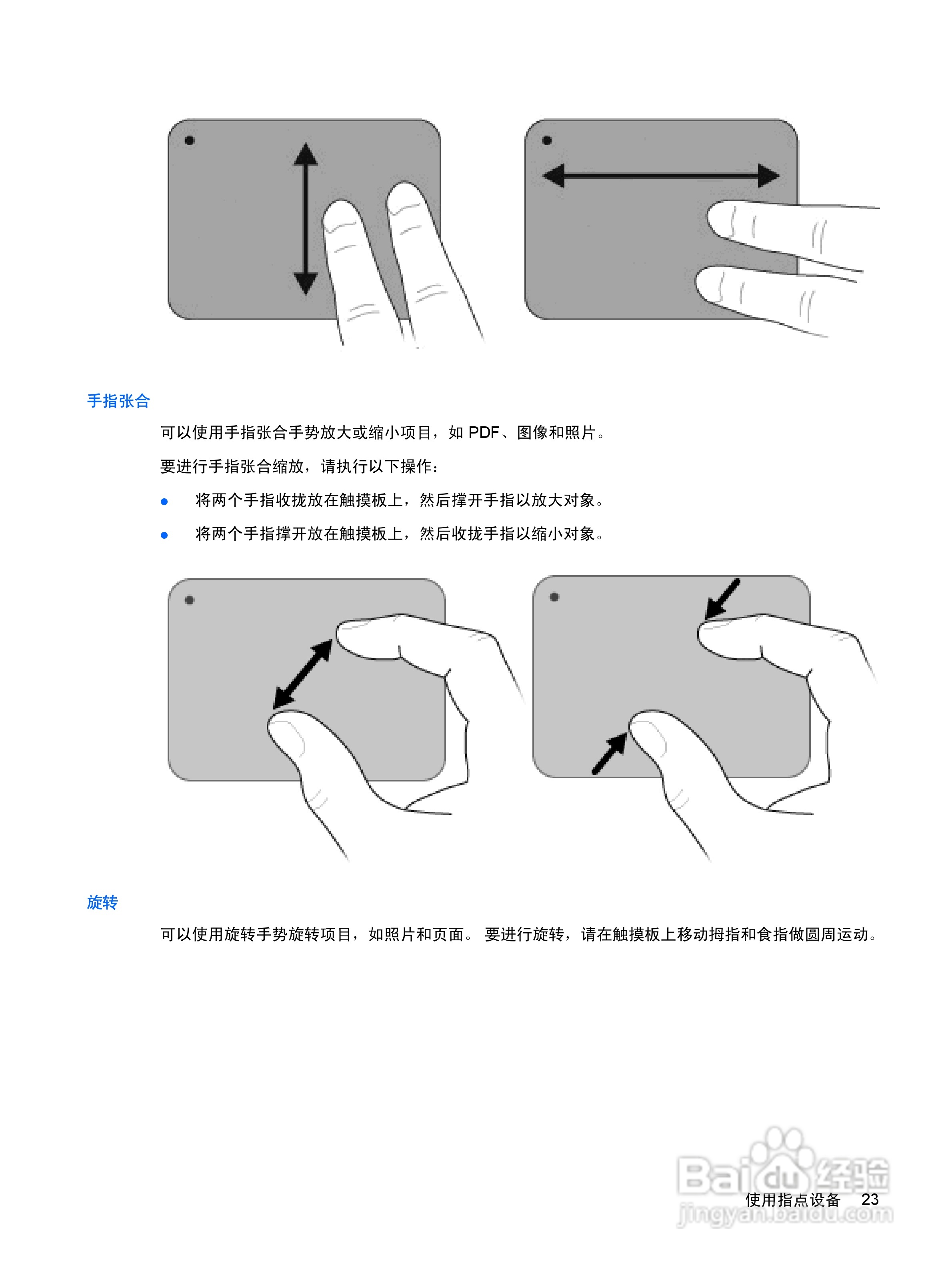 惠普(康柏) HP Envy 13-1002TX笔记本电脑说明书:[4]