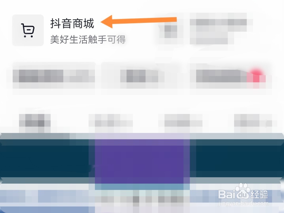 抖音商城怎么查询订单编号