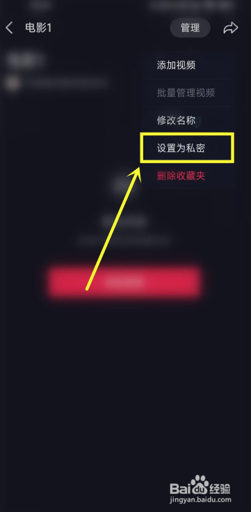 抖音设置收藏夹为私密详细介绍