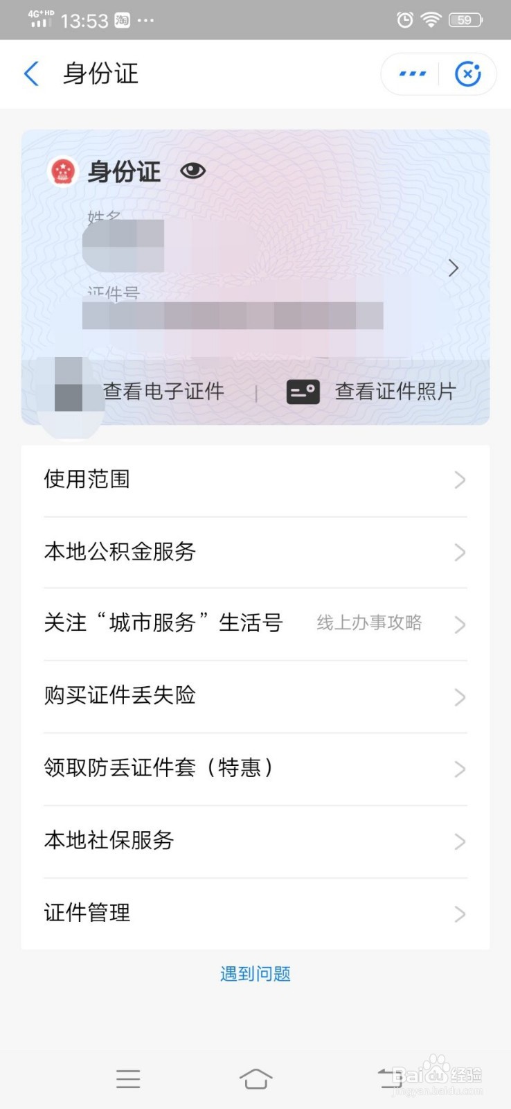 支付宝如何上传身份证变成电子证件