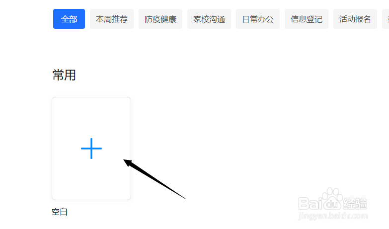 腾讯文档怎么新建在线收集表?