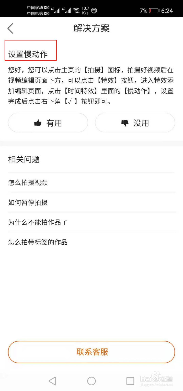 快手极速版如何设置慢动作