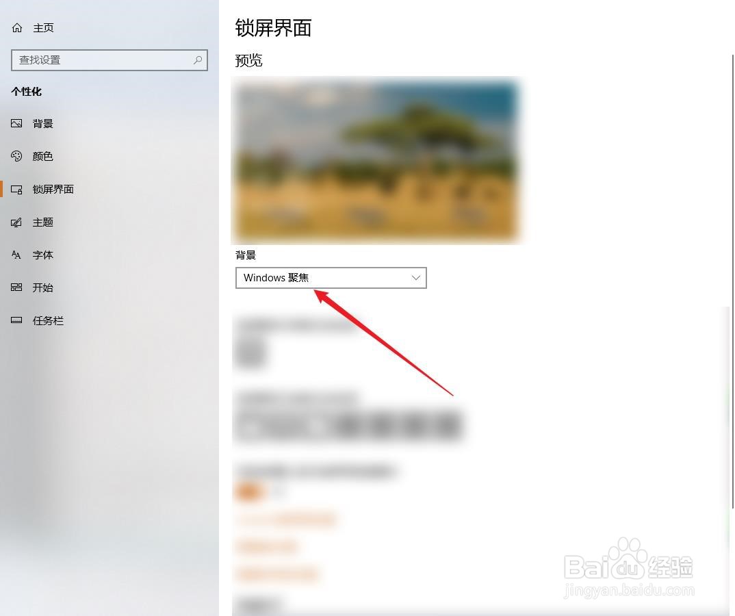 怎么把电脑的锁屏界面设置为windows聚焦？