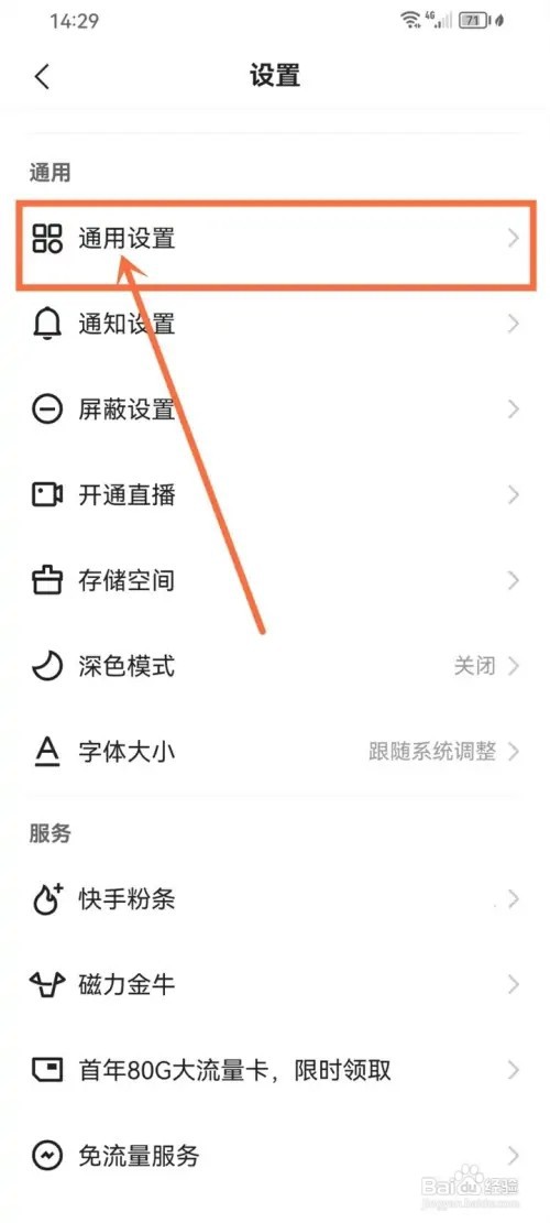 快手开启时静音如何设置