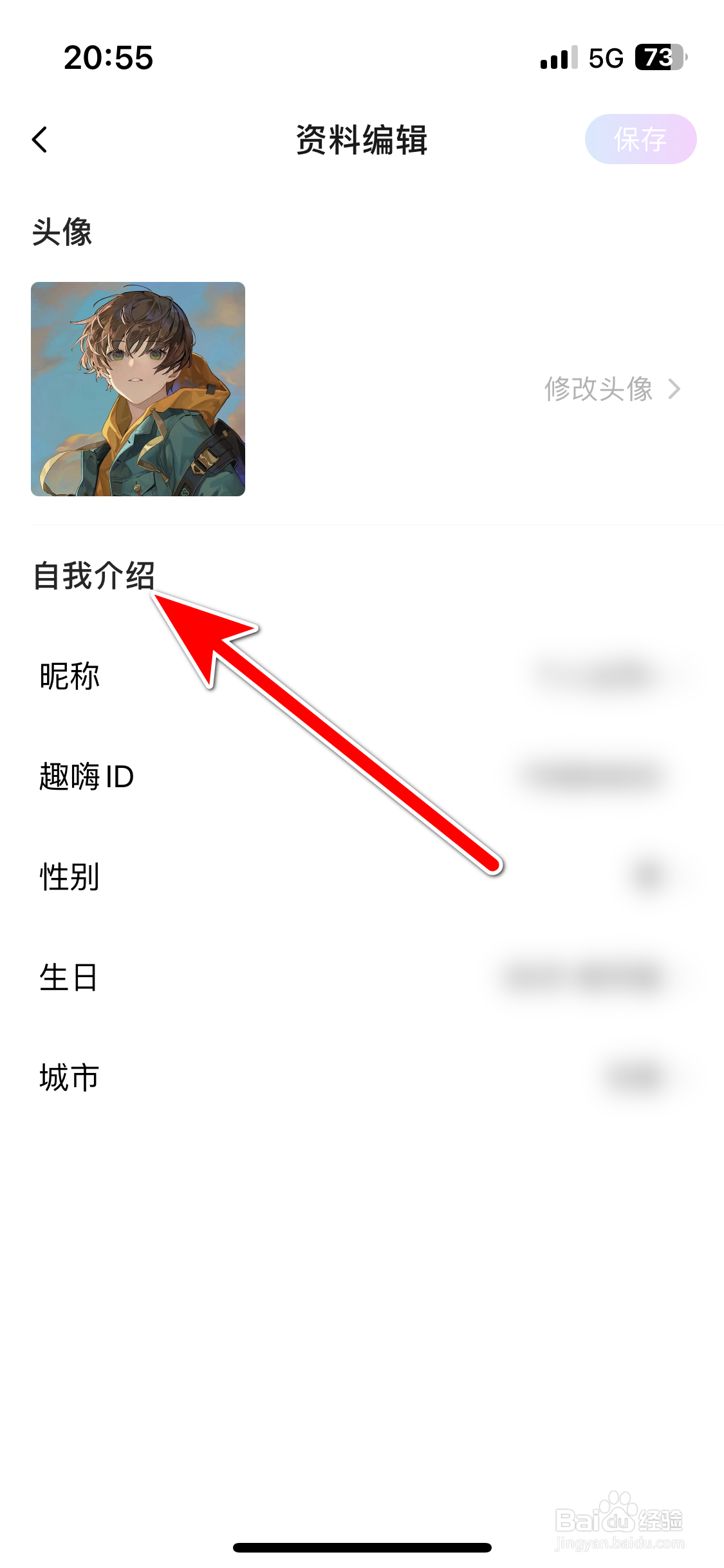 趣嗨语音如何填写自我介绍