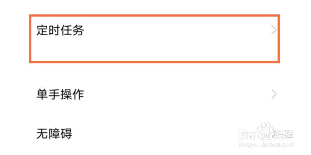 iqooz6自动关机怎么设置