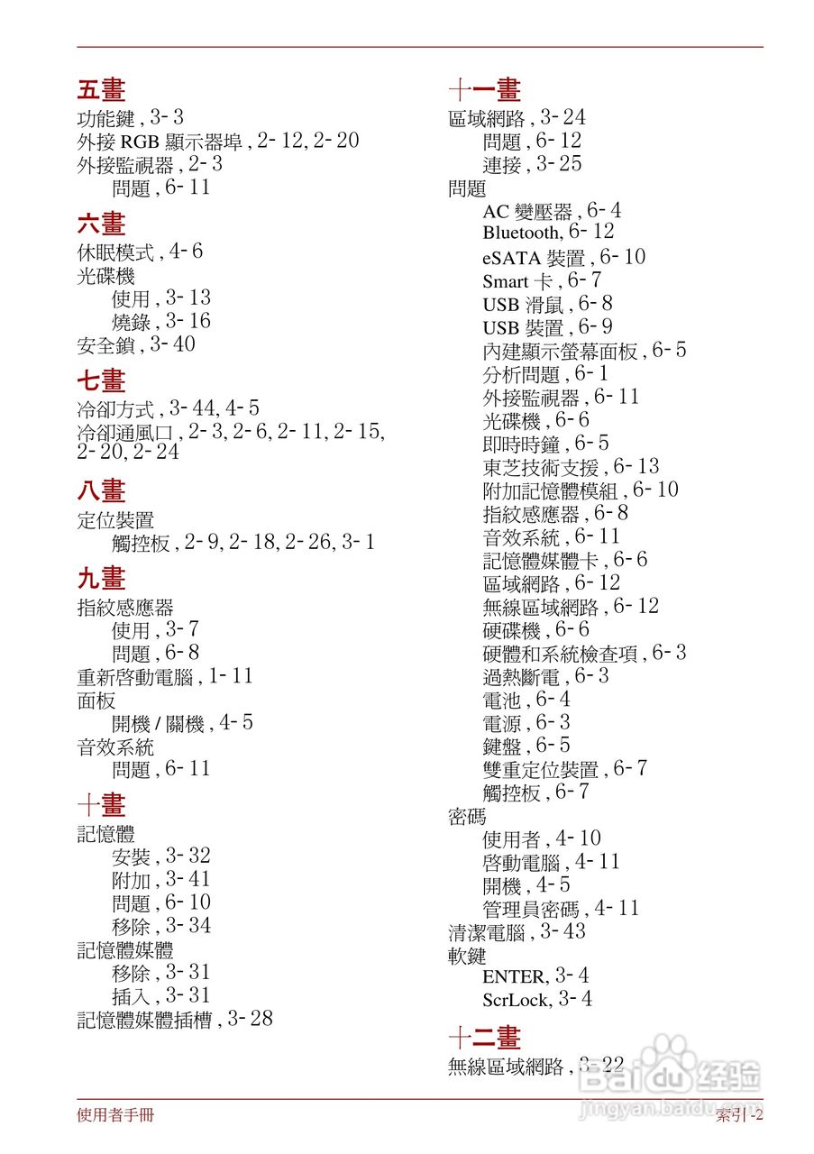 东芝Portege R830笔记本电脑使用說明書:[18]