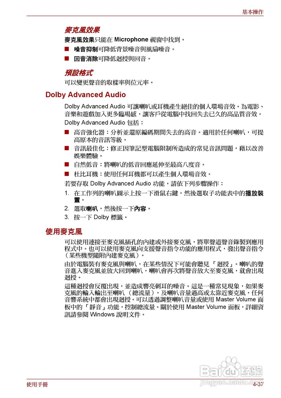 东芝Satellite A660笔记本电脑使用说明书:[15]