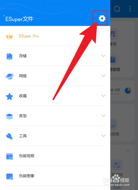 ESuper文件怎么设置密码