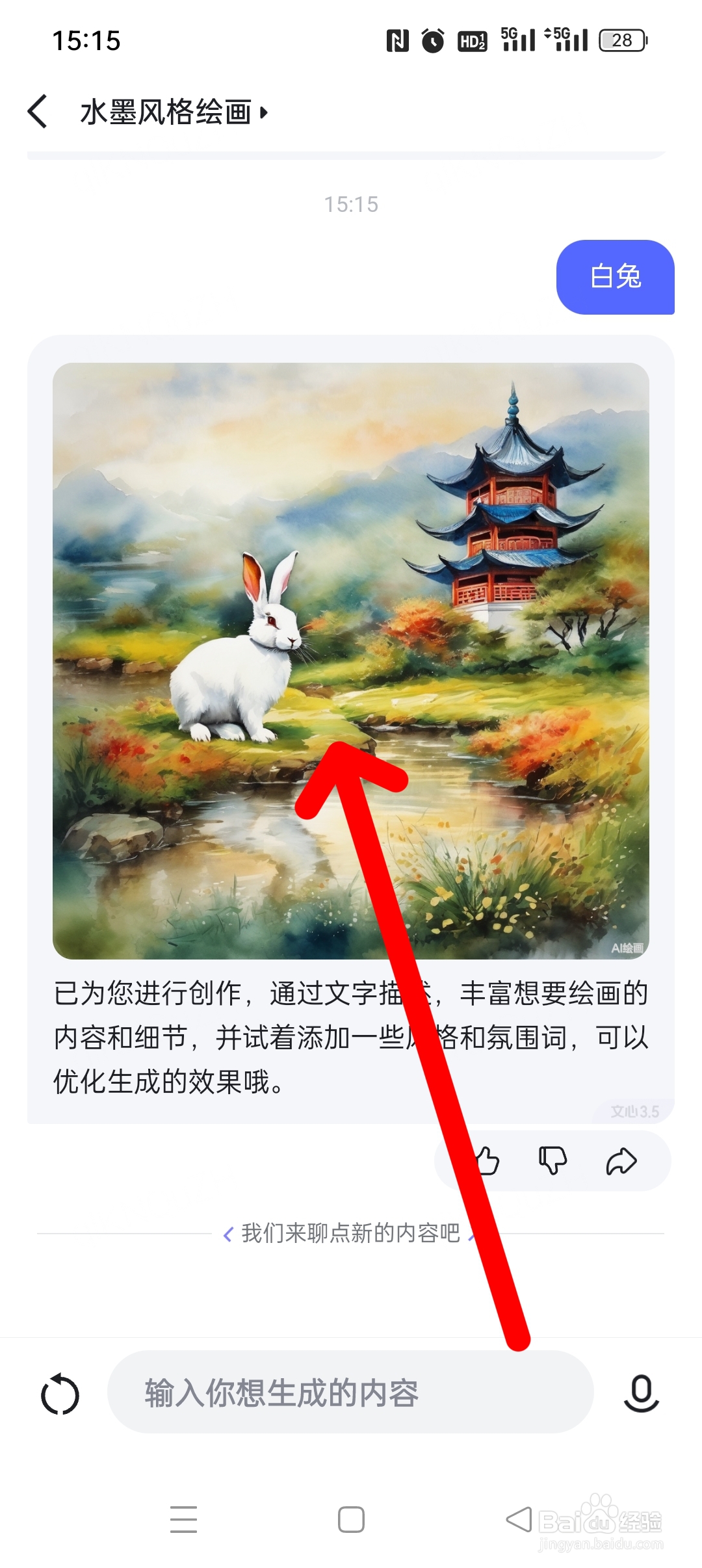 如何使用文心一言绘画