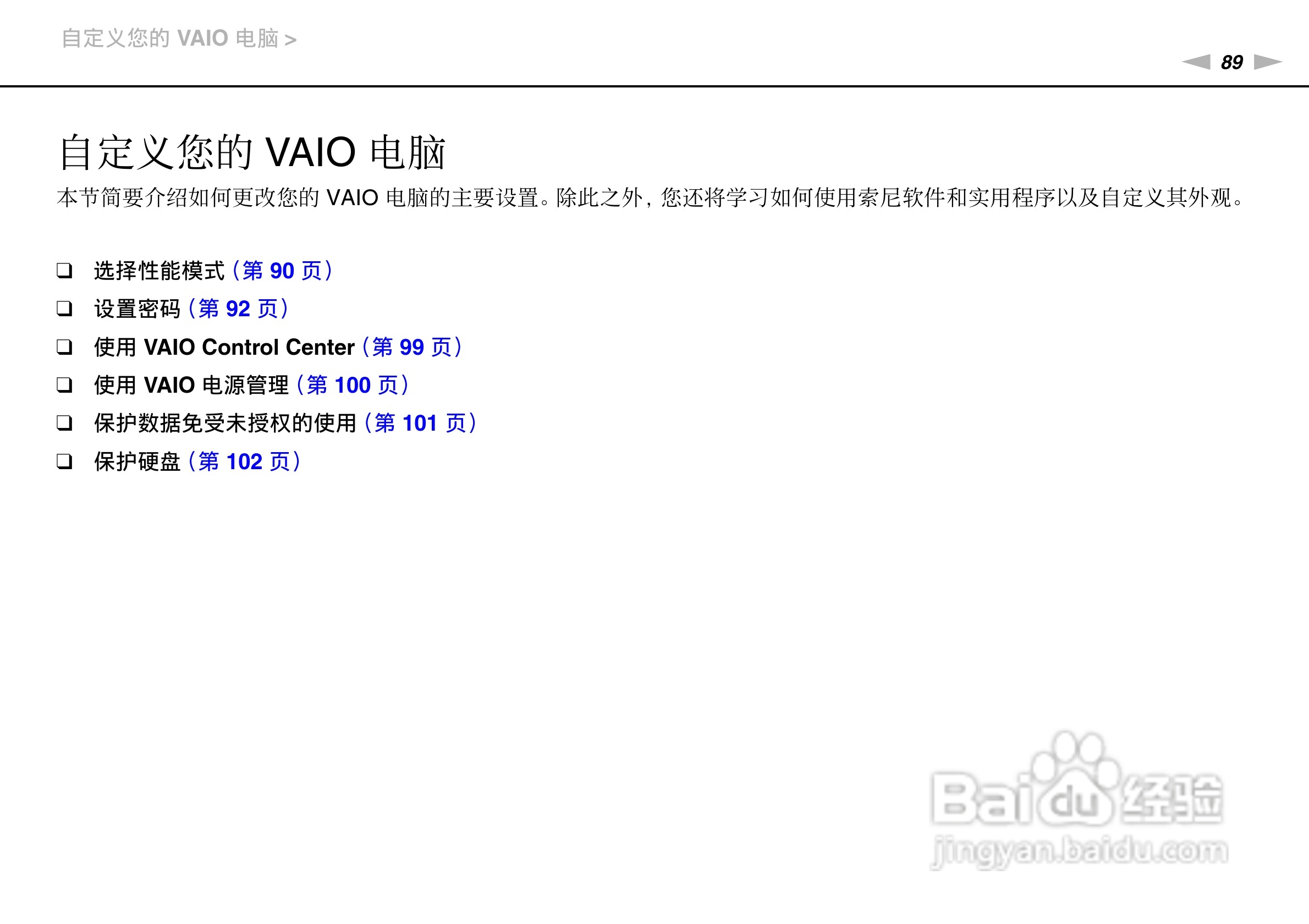 SONY索尼 VPC-SE2笔记本电脑说明书:[9]