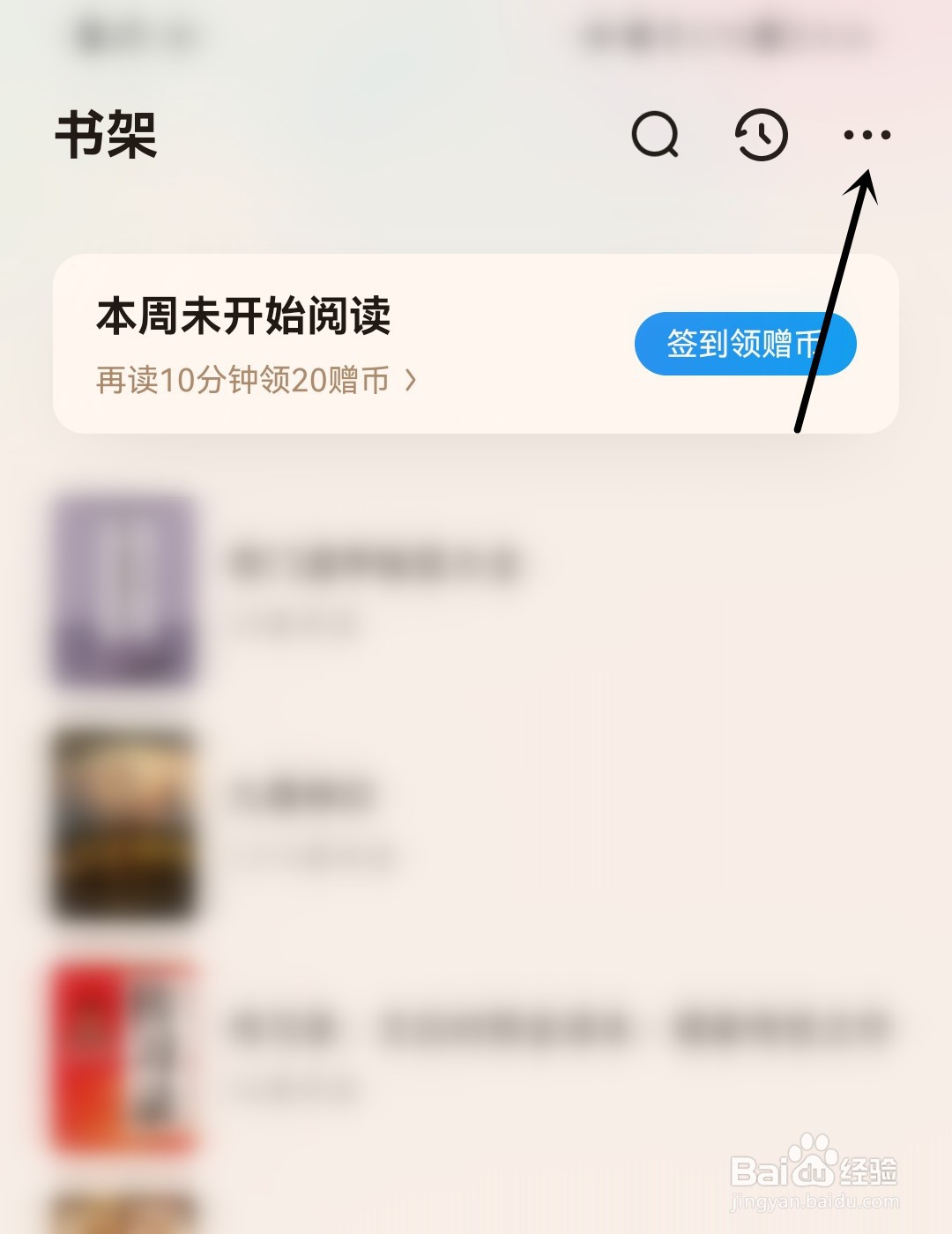 QQ阅读怎么打开连载更新提醒